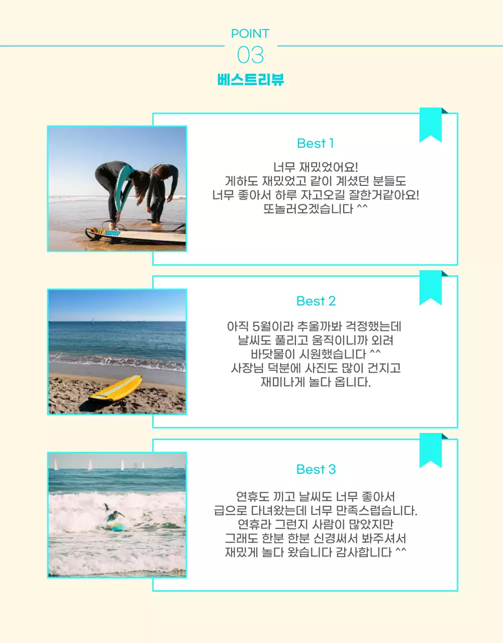 민트컬러의 청량한느낌이 나는 서핑 상세페이지