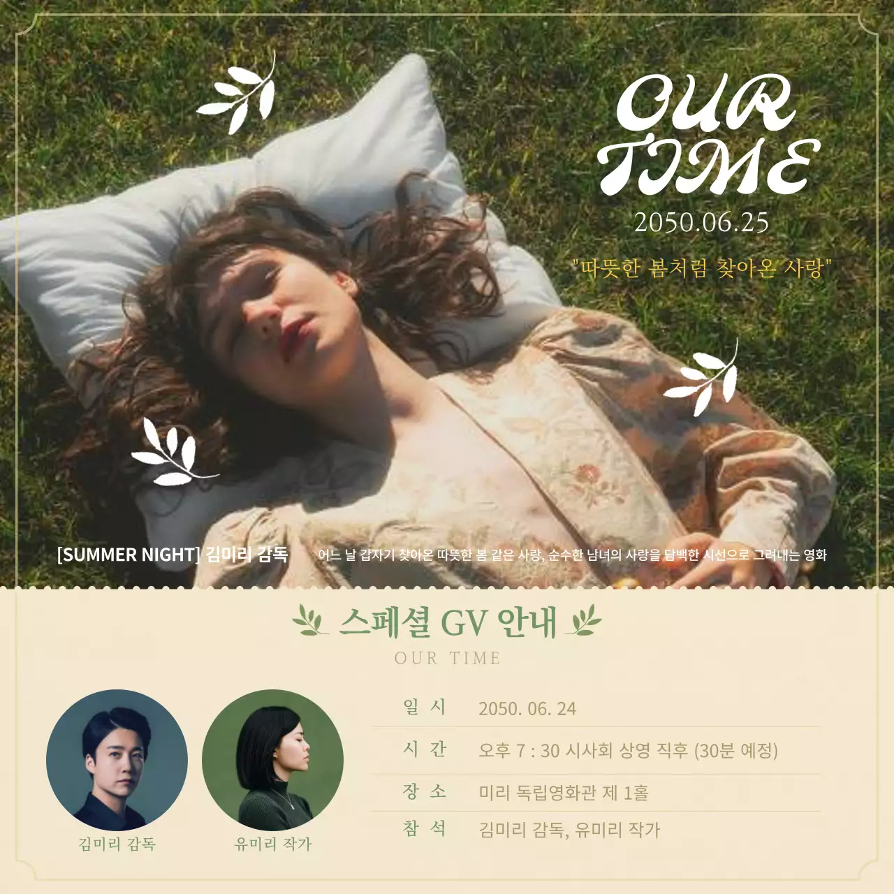 노란색과 초록색의 평화로운 영화 GV 스케줄 안내