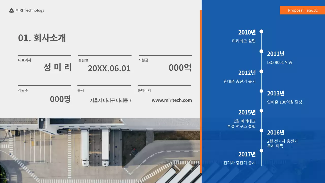 파란색과 주황색의 전기차 충전기 제품 공급제안