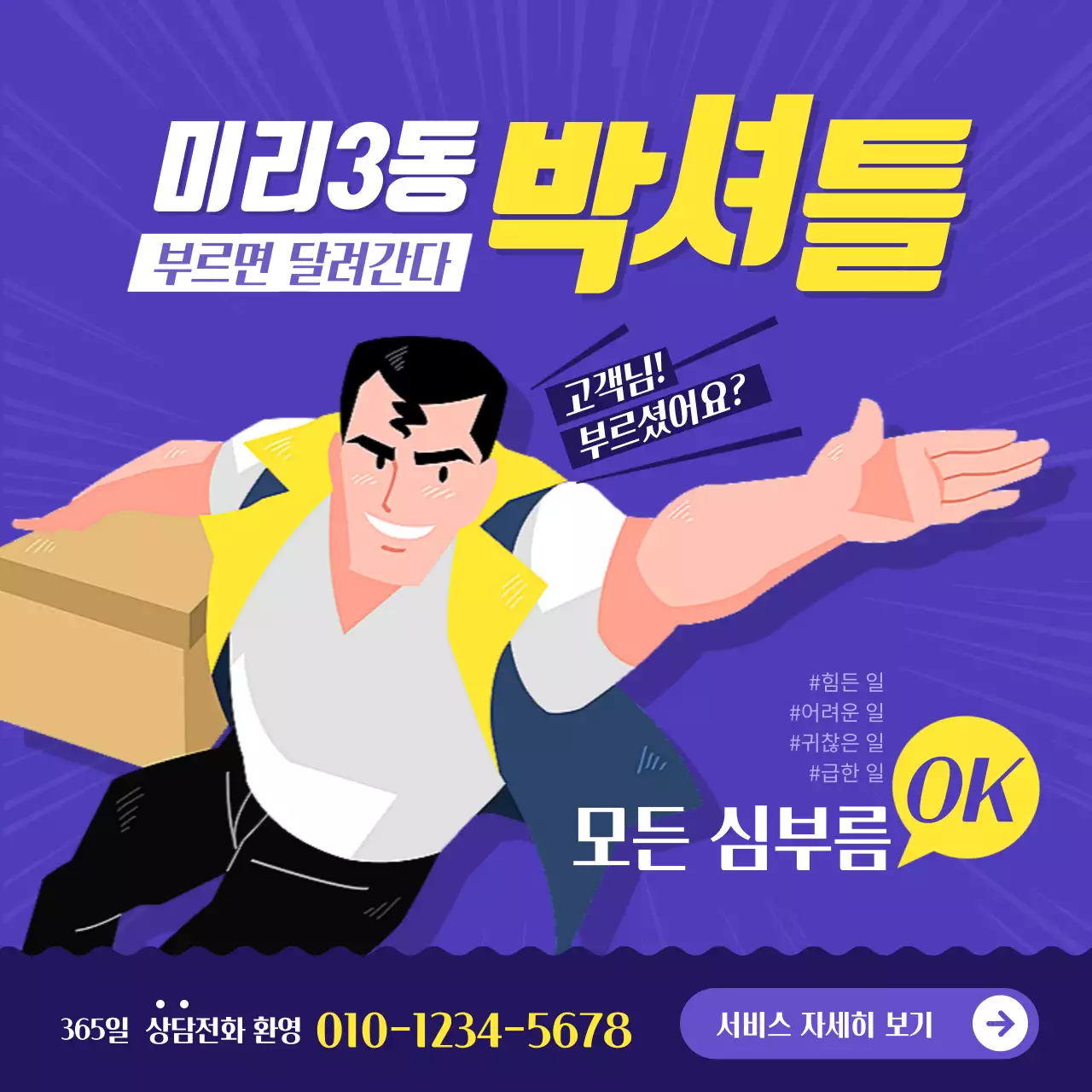 보라색의 일러스트를 활용한 배달테마