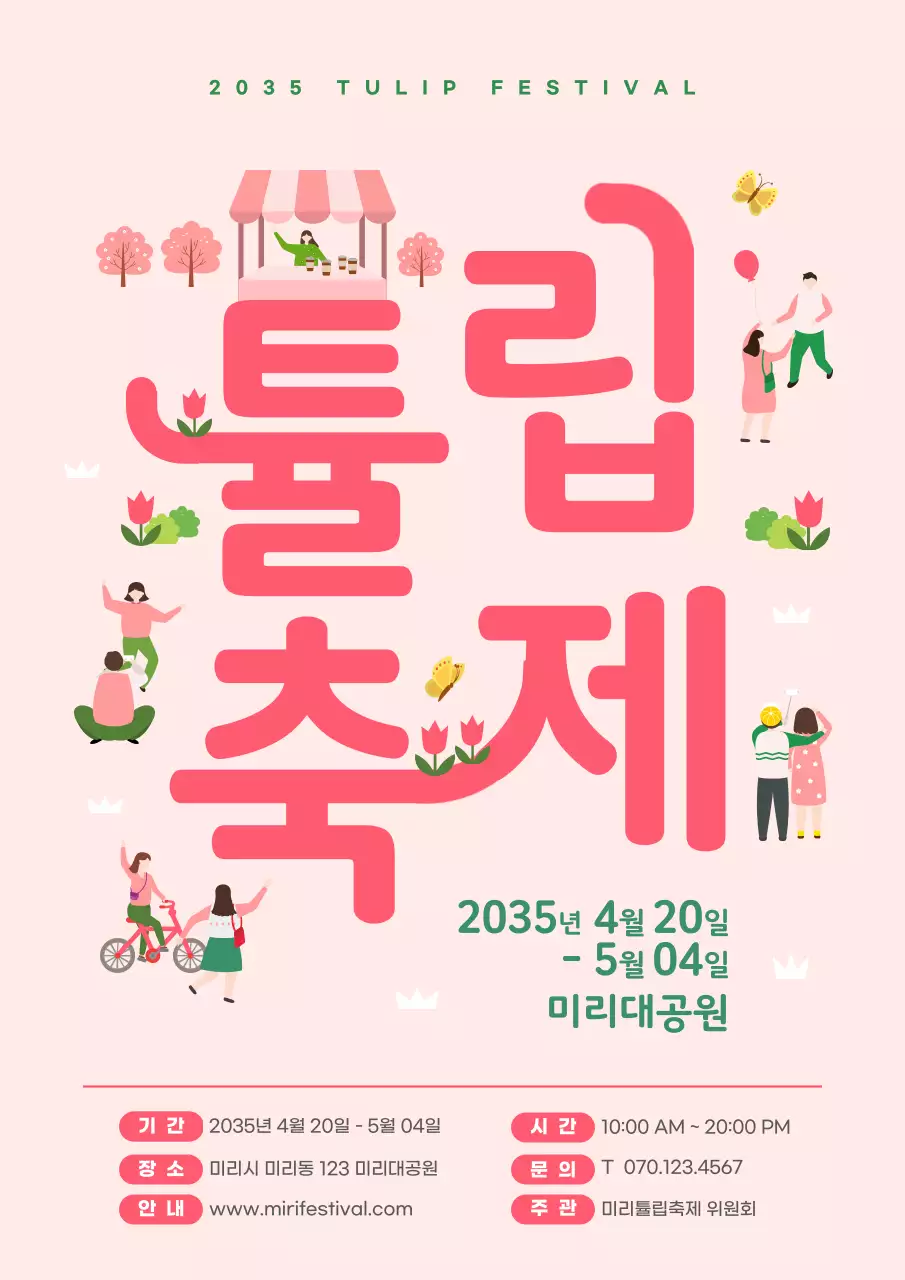 분홍색의 타이포강조 튤립축제 안내