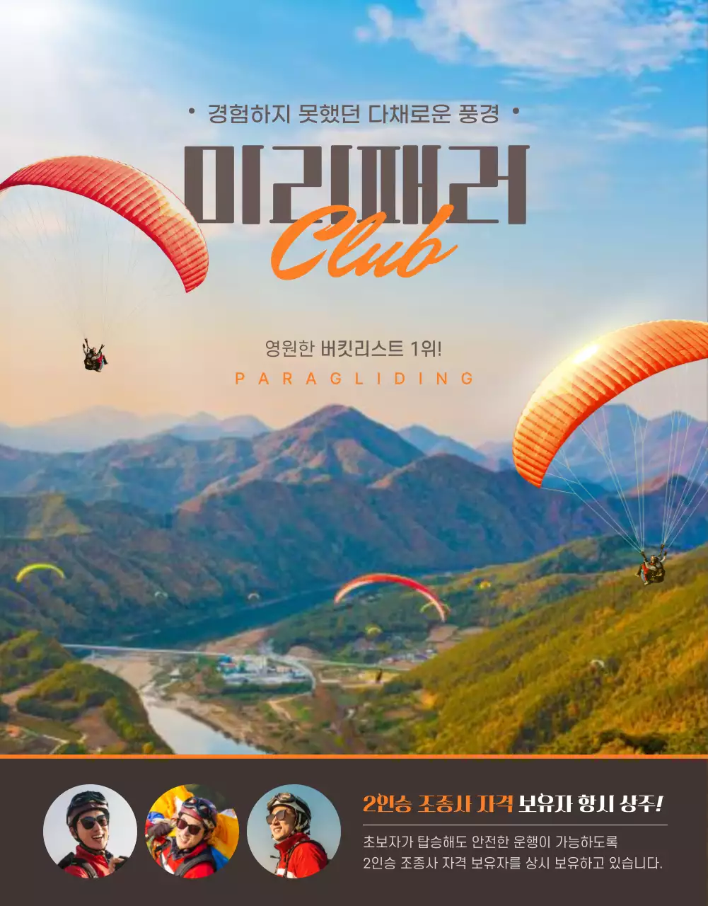 주황색의 사진 컨셉 패러글라이딩 클럽 예약 안내