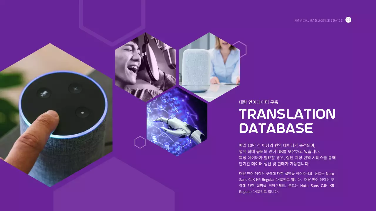 육각형 보라색 의 AI 인공지능 번역 테마