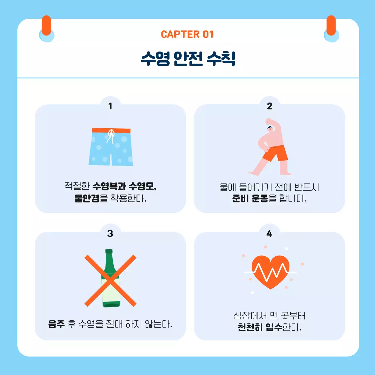 파란색 귀여운 수영 일러스트 수영교실 수영기초와영법 카드뉴스