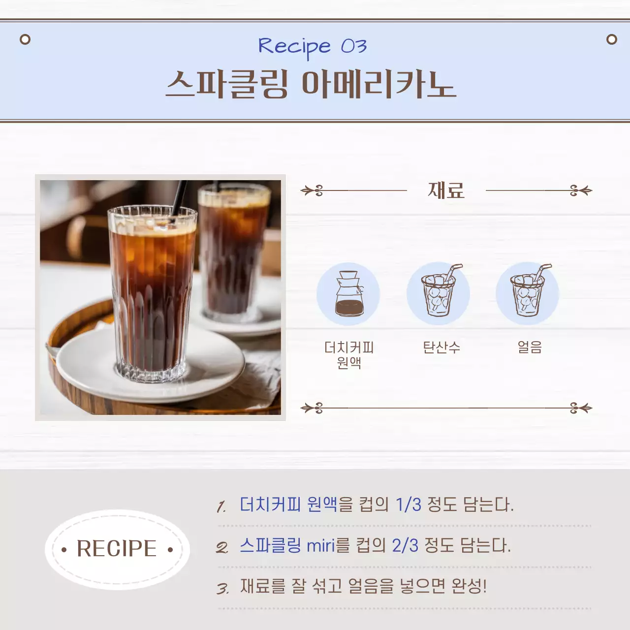 차분한 청록색 테마의 탄산수 활용법