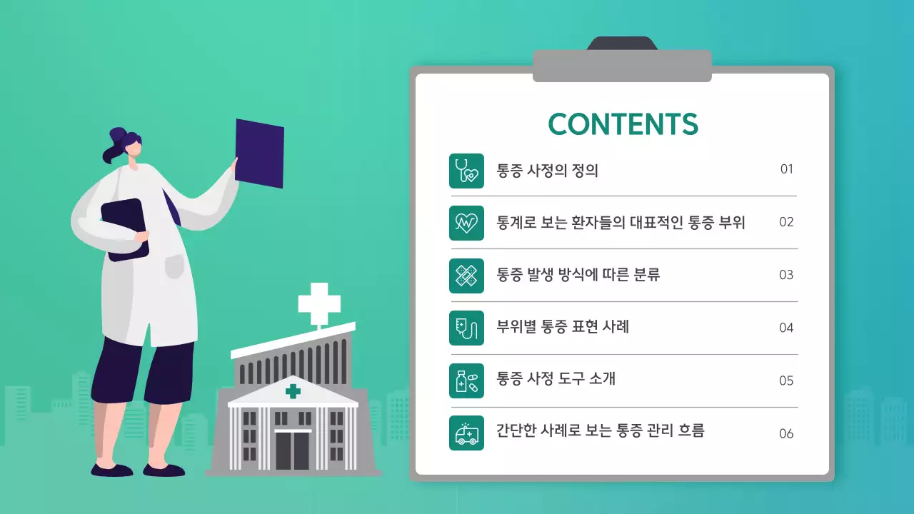 녹색의 일러스트 강조 간호학 수업 발표 프레젠테이션