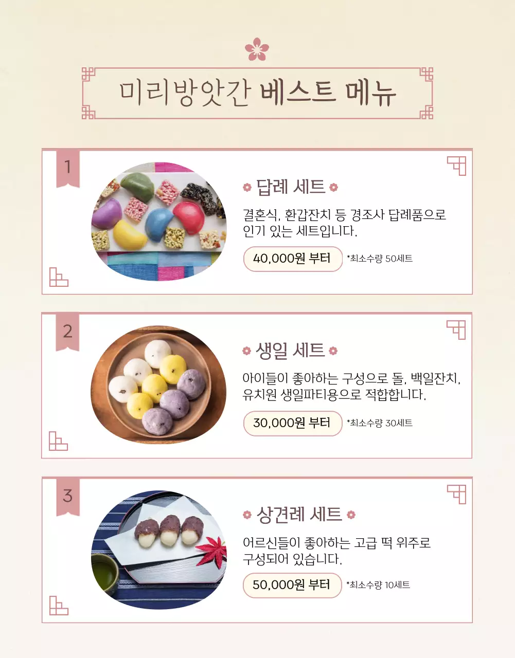 분홍 전통 모던한 답례떡 상세페이지