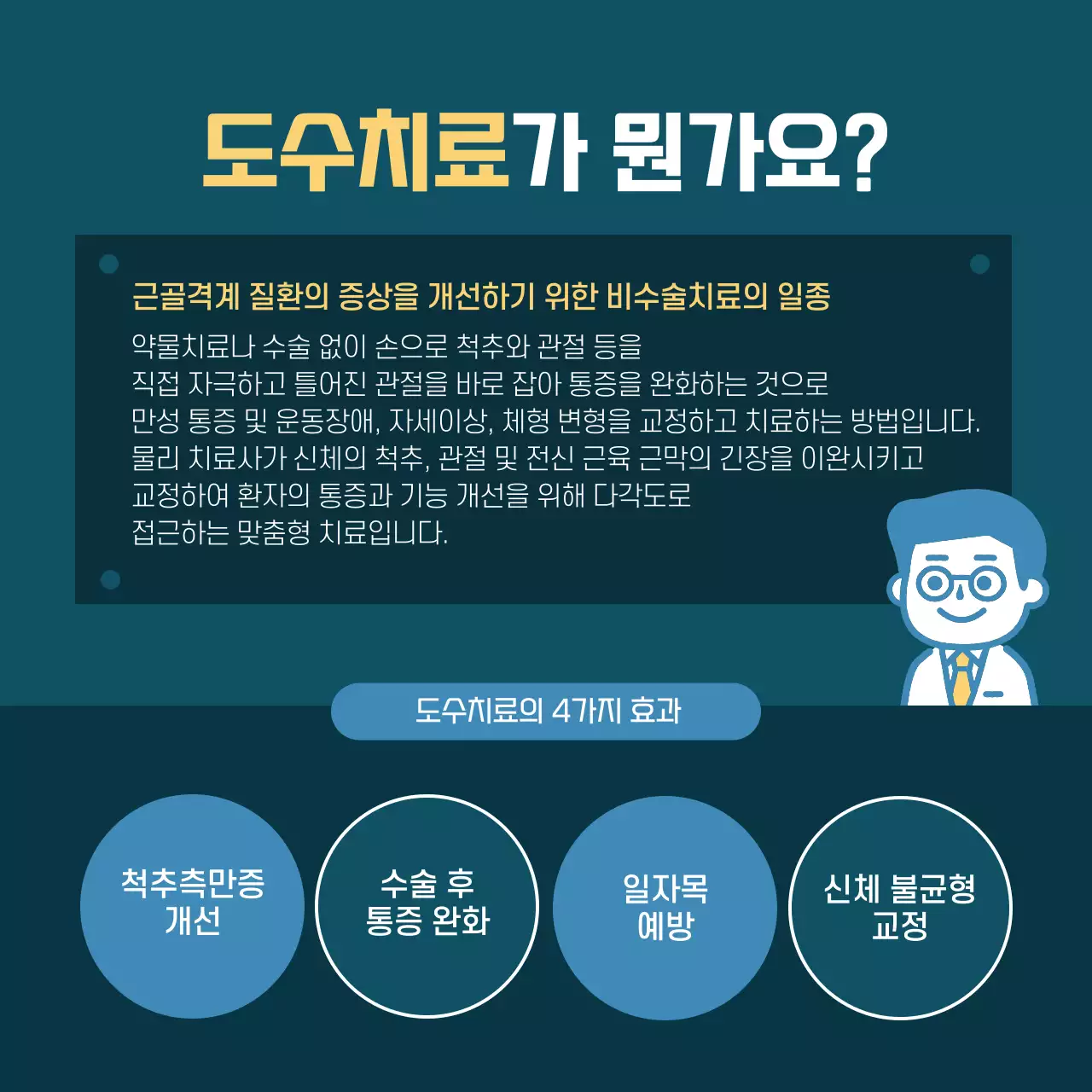 남색과 청록색의 야간 도수치료 병원 카드뉴스 디자인