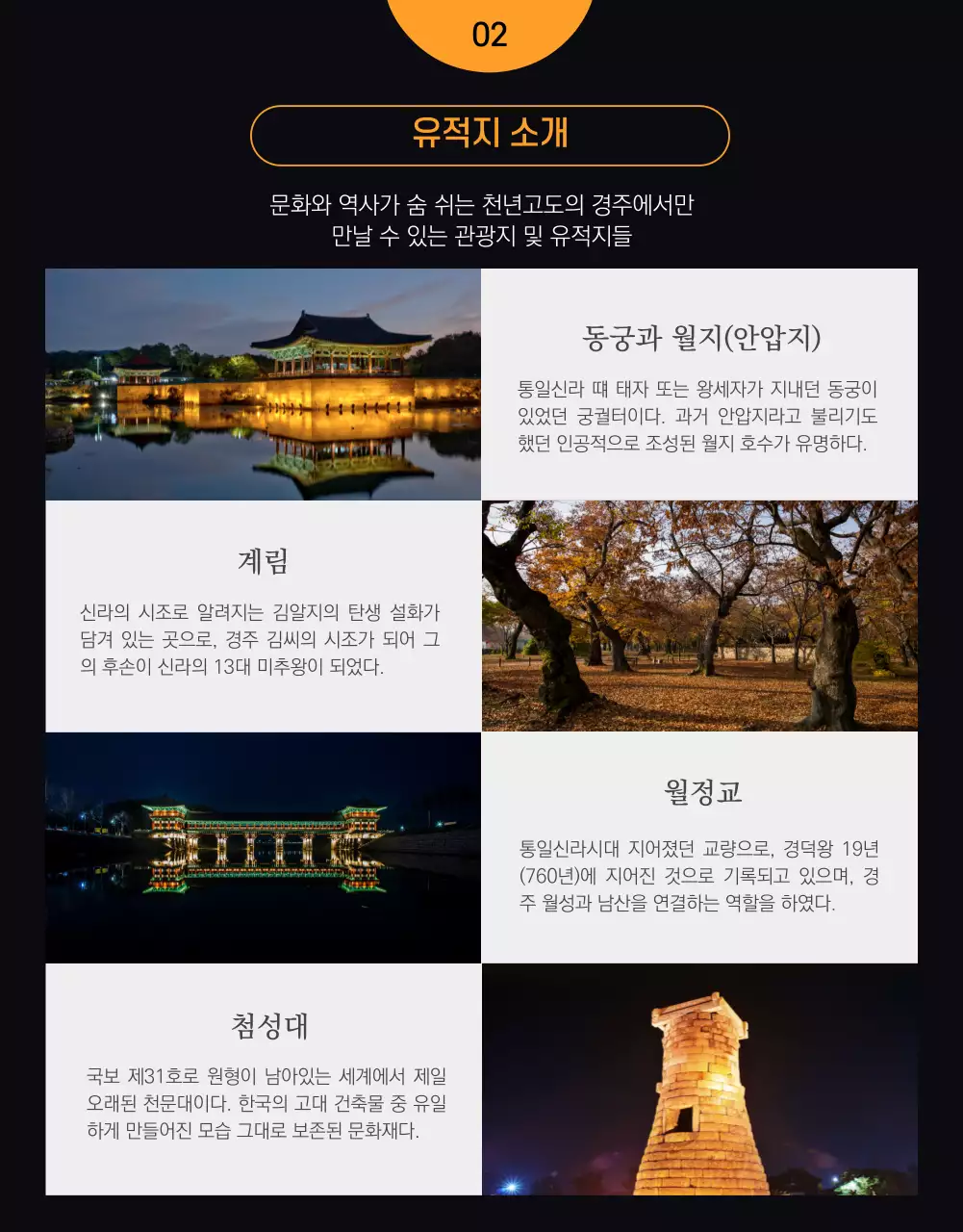 경주 일일투어 경주달빛기행 미리투어 유적지 문화 관광 6월 8일 경주 시민의 날 여행사 홍보