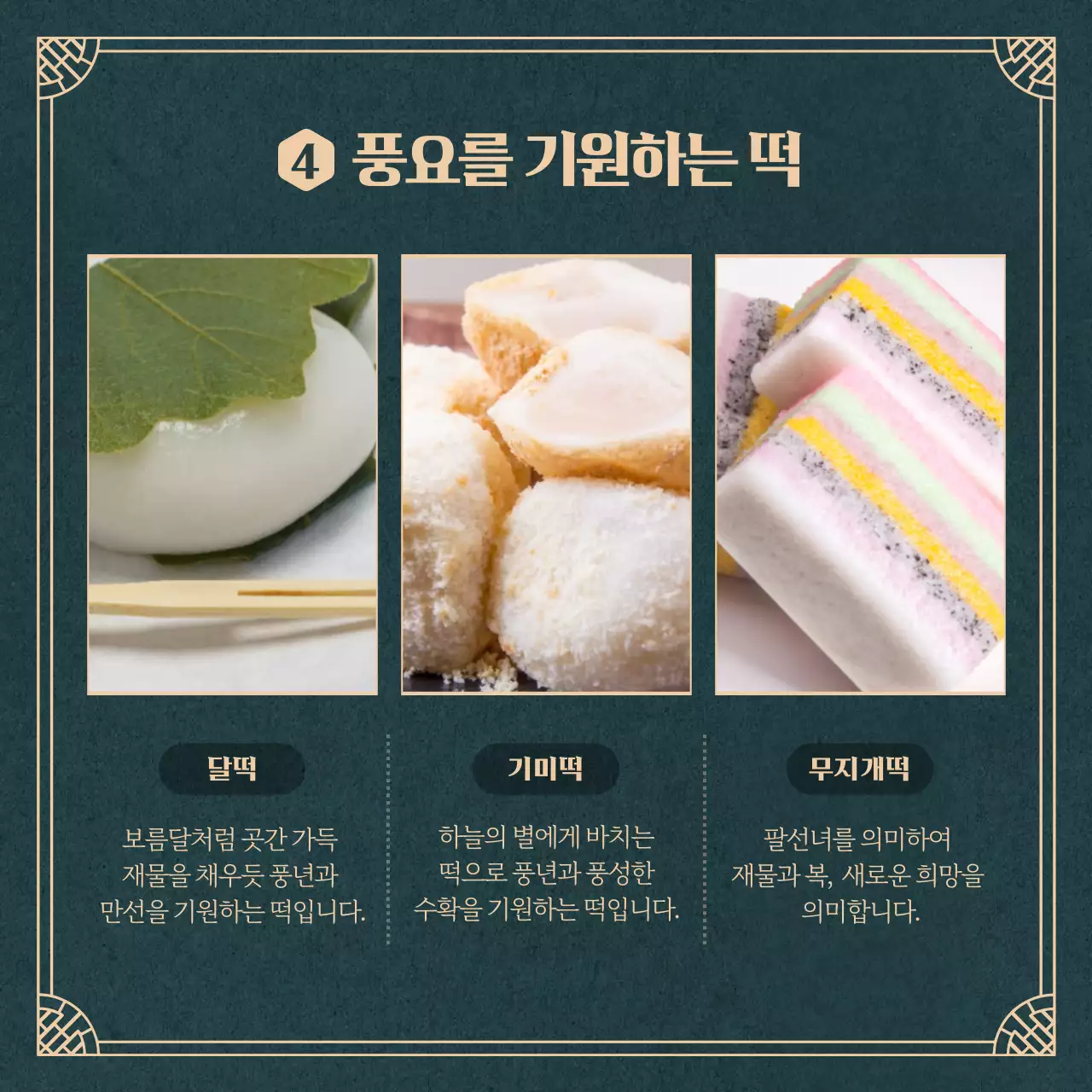 어두운 초록색의 떡 의미 카드뉴스 디자인