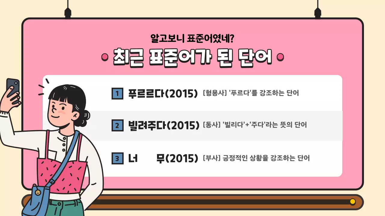 노랑의 아기자기한 기본 국어 상식 안내