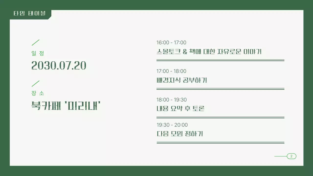 녹색톤의 철학 독서 모임 프레젠테이션