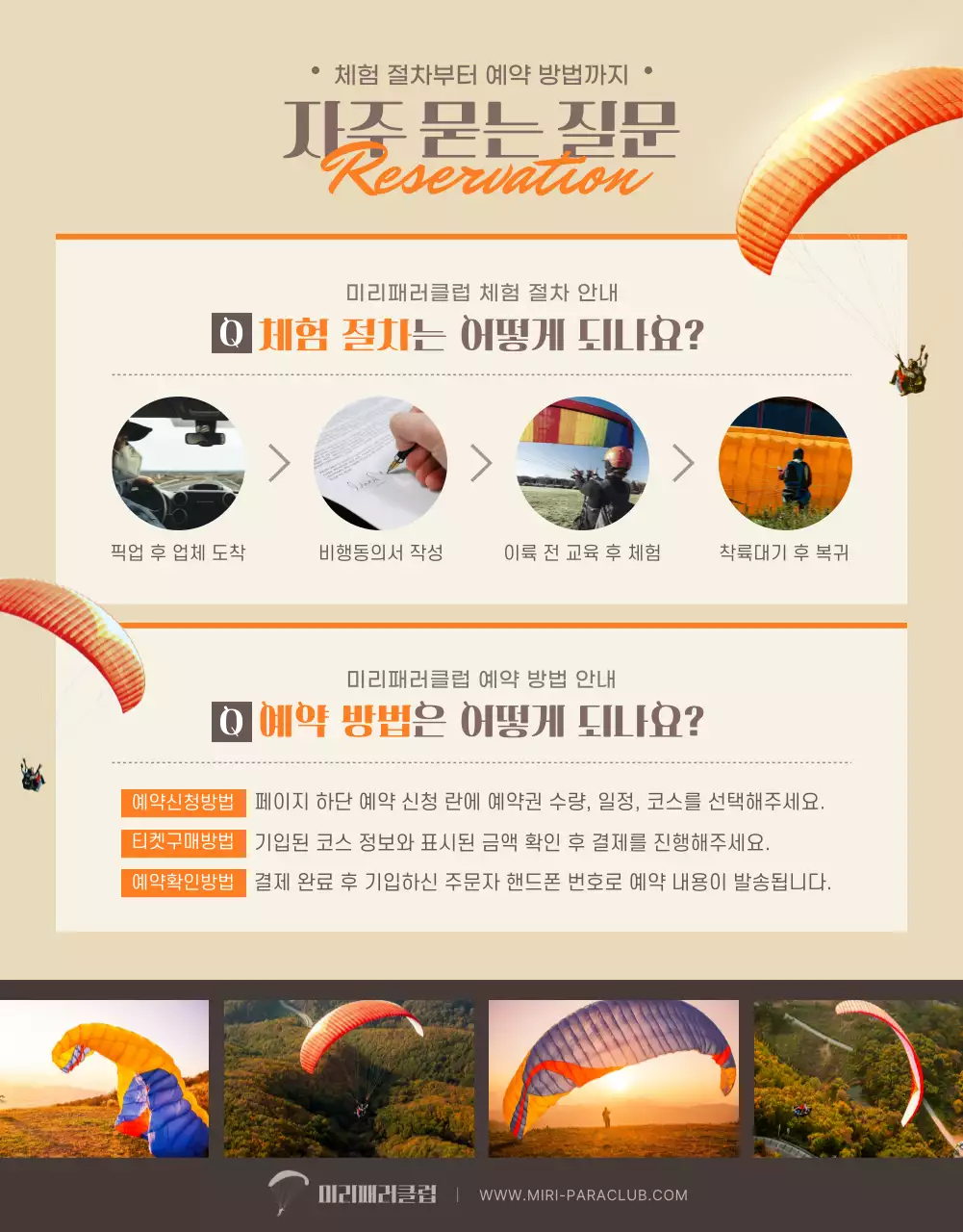 주황색의 사진 컨셉 패러글라이딩 클럽 예약 안내