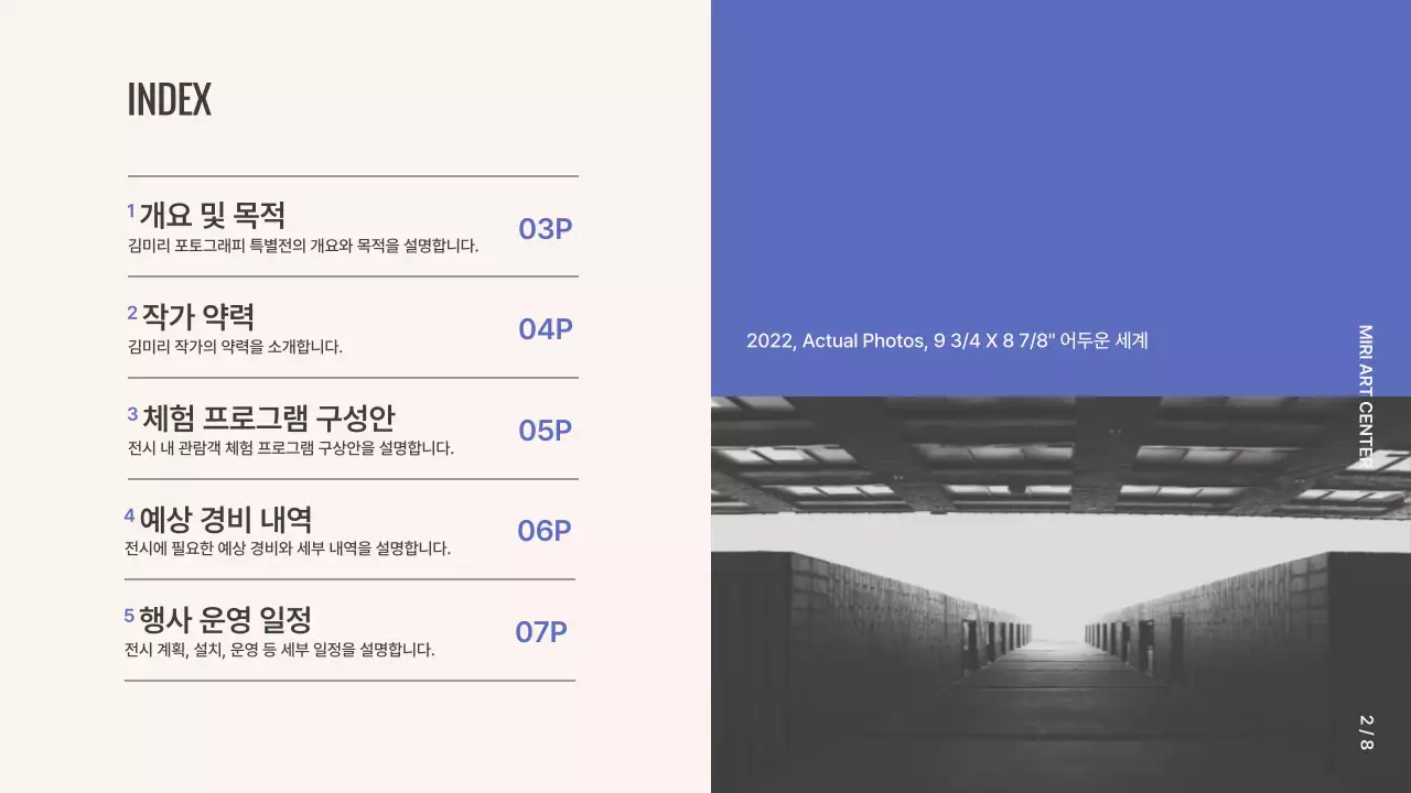 보라색과 베이지색의 그리드 컨셉 사진 전시 기획안