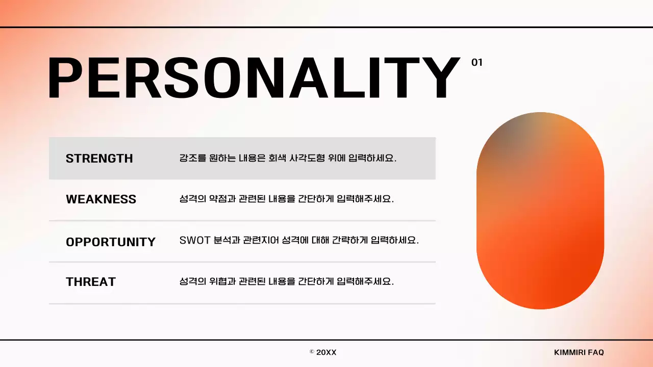 주황색과 흰색의 심플한 그라데이션 컨셉 인포그래픽 자기소개