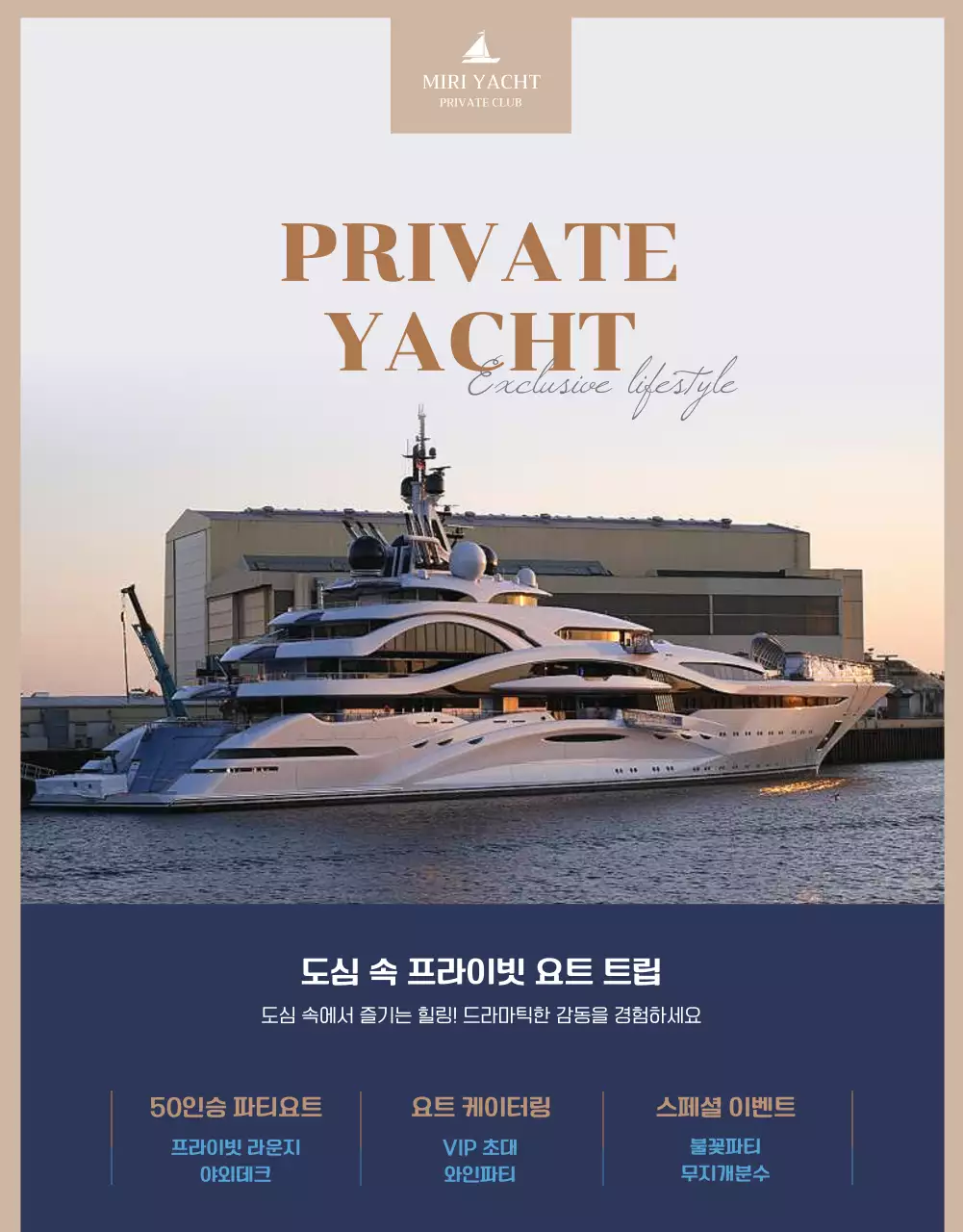 골드 네이비톤의 프라이빗 요트 클럽