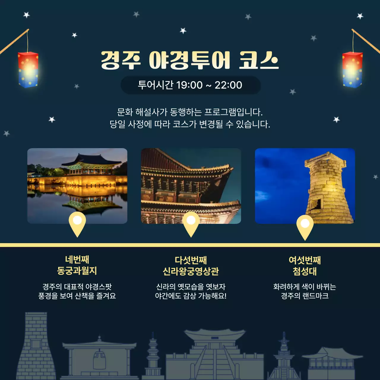 남색톤의 경주 야경투어 홍보 내용