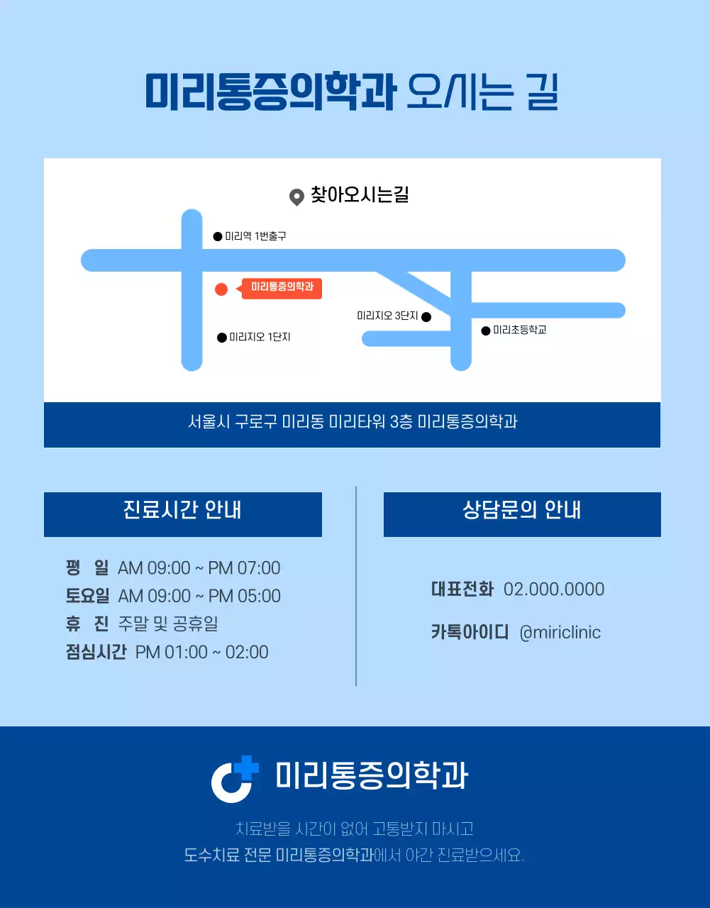 블루 컬러의 신뢰감을 주는 도수치료 상세페이지