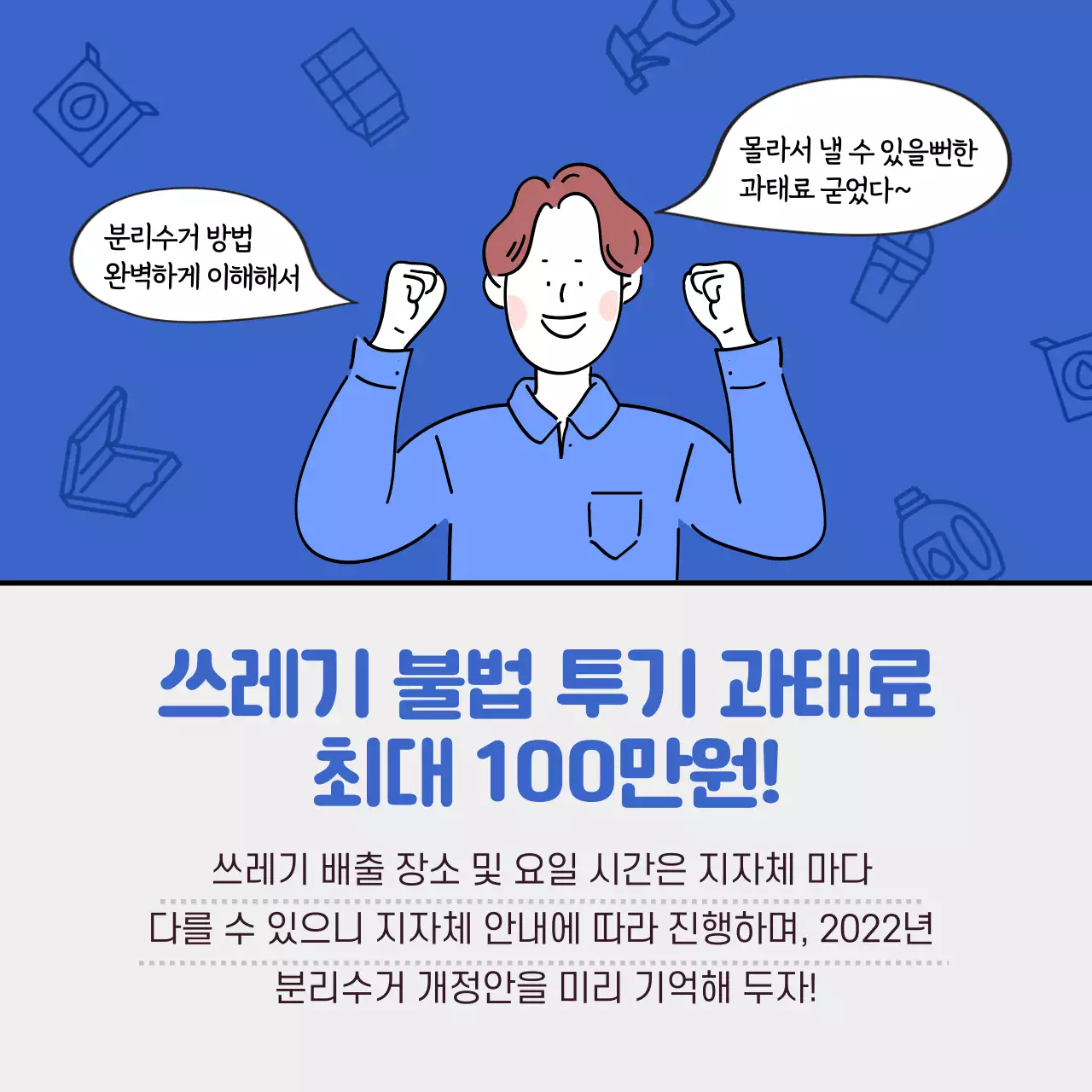 파랑의 심플한 분리수거 방법 안내서