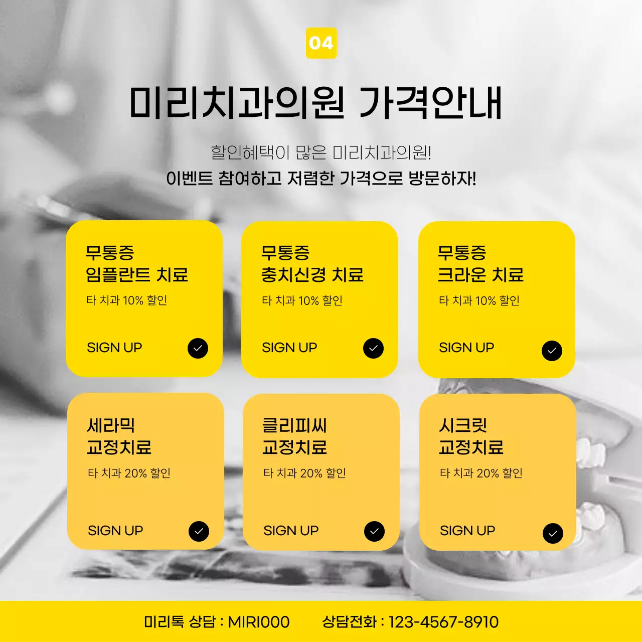 노랑과 회색의 모던한 치과 안내 홍보