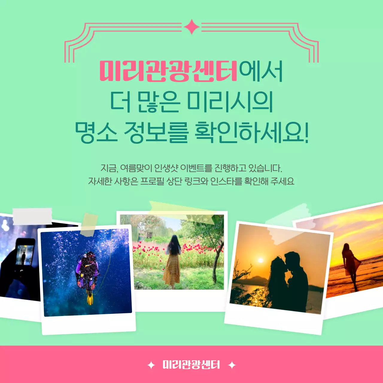 연두색 배경에 분홍빛 타이틀이 귀여운 특별한 산책길 관광지 소개