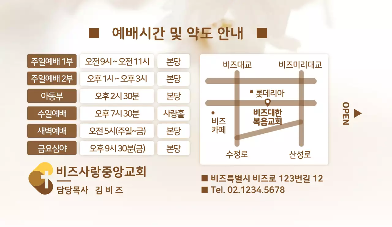 하얀색과 갈색의 심플한 스타일 교회 정보 안내 및 홍보용 