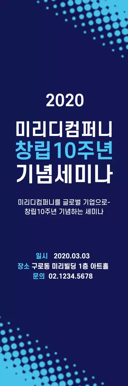 하늘색과 남색의 심플한 스타일 세미나 정보 안내 