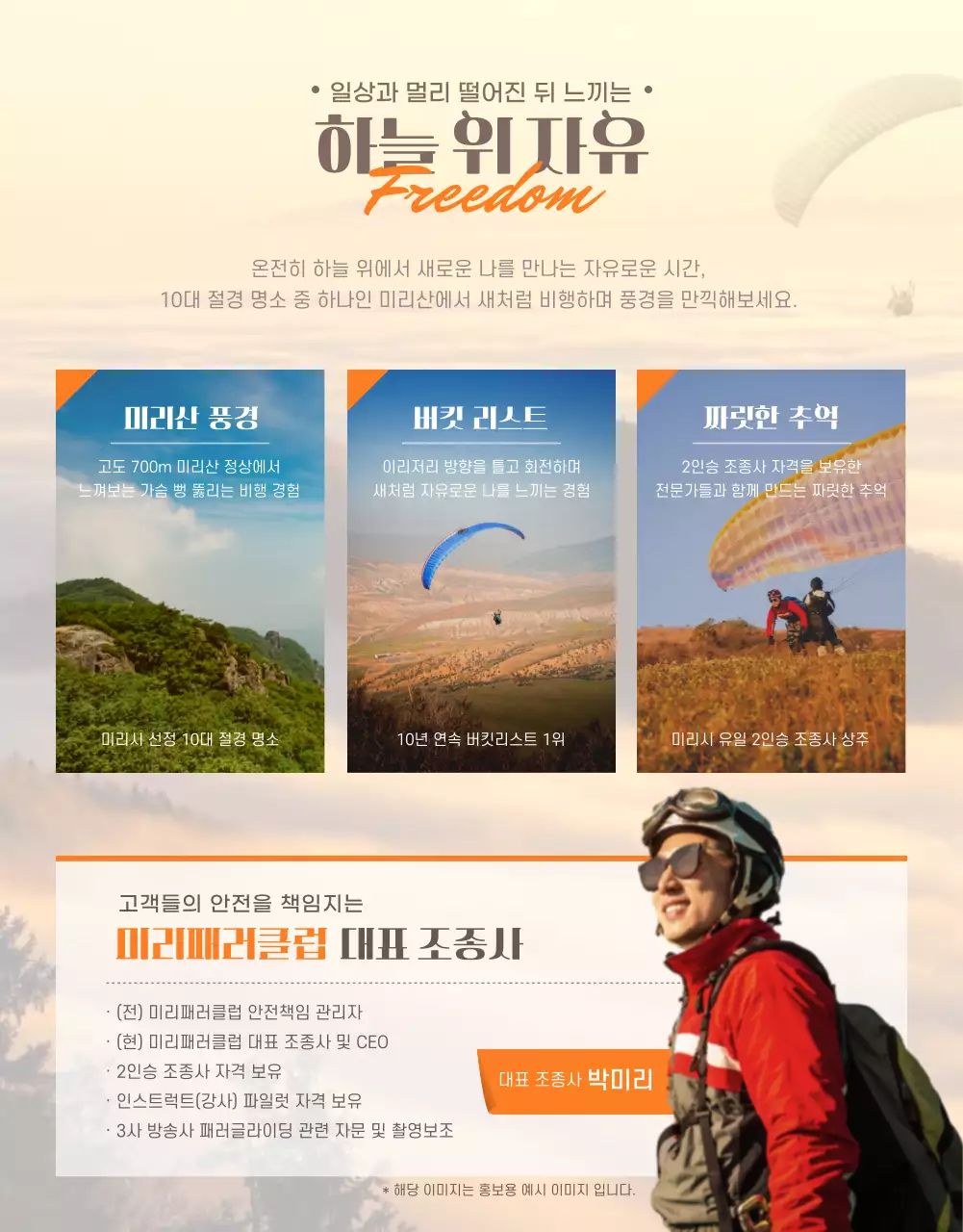 주황색의 사진 컨셉 패러글라이딩 클럽 예약 안내