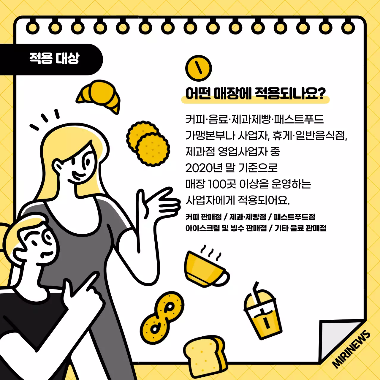 노란색과 검은색의 일러스트 컨셉 일회용 컵 보증금제