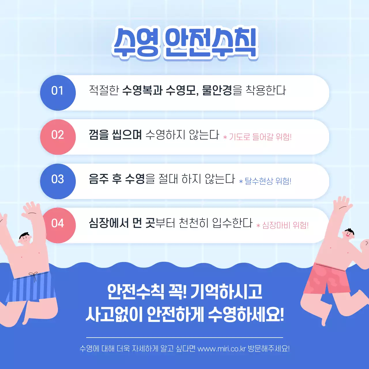 파란색 분홍색 포인트 일러스트 수영의 A to Z 카드뉴스