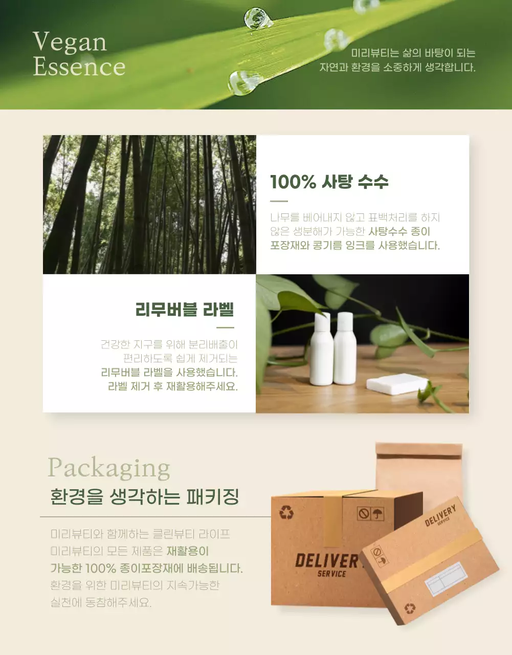 아이보리 그린톤의 비건 화장품 상세페이지