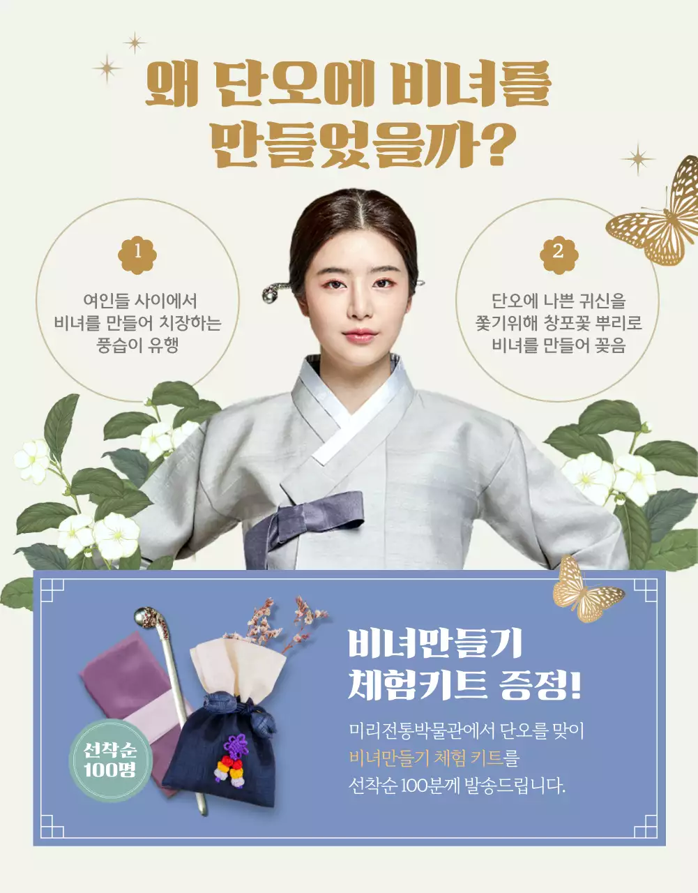 민트색과 금색의 전통적인 단오맞이 비녀만들기 체험키트 박물관 홍보