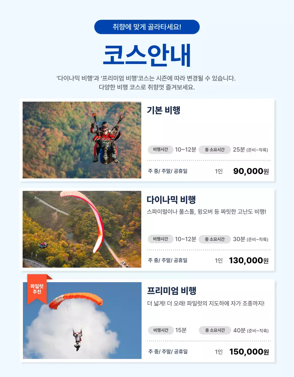 심플하고 아기자기한 일러스트가 가미된 패러글라이딩 안내