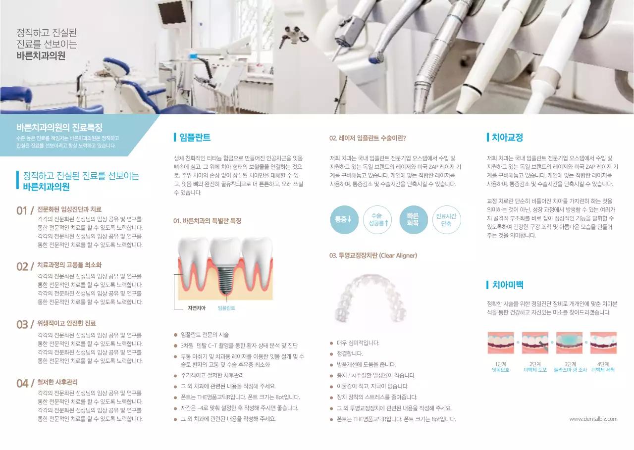 하늘색과 하얀색의 깔끔한 스타일 치과의원 홍보 및 정보 안내 