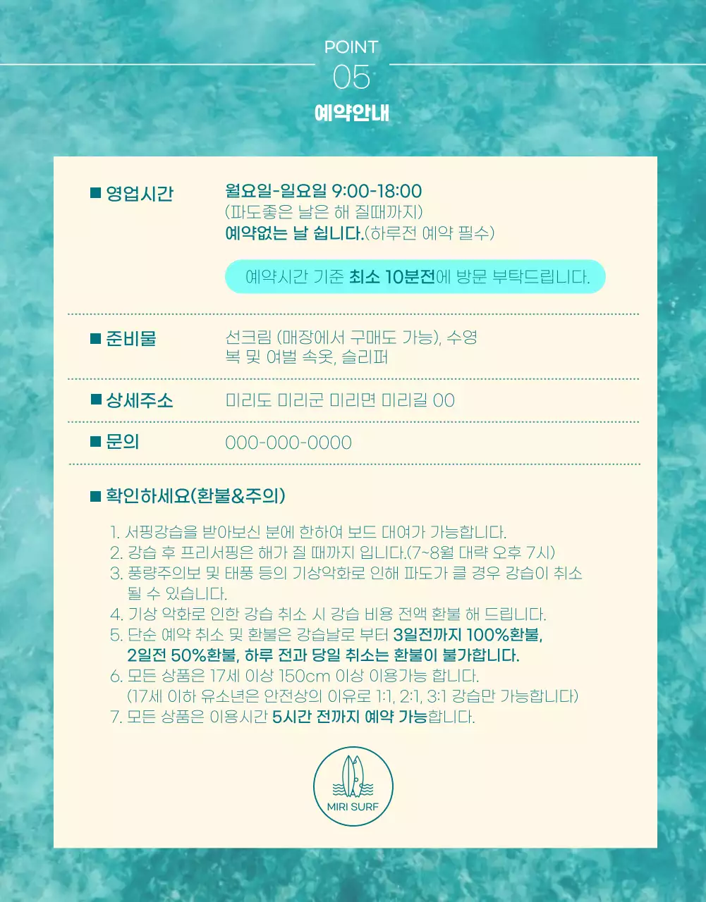 민트컬러의 청량한느낌이 나는 서핑 상세페이지