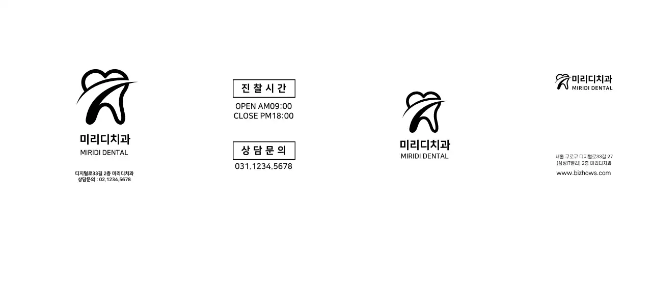 깔끔한 스타일의 병원 홍보 및 정보 안내