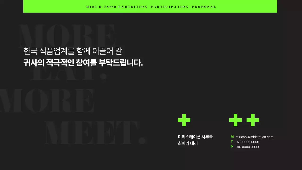 검정과 연두색의 모던한 식품 박람회 기업 제안서