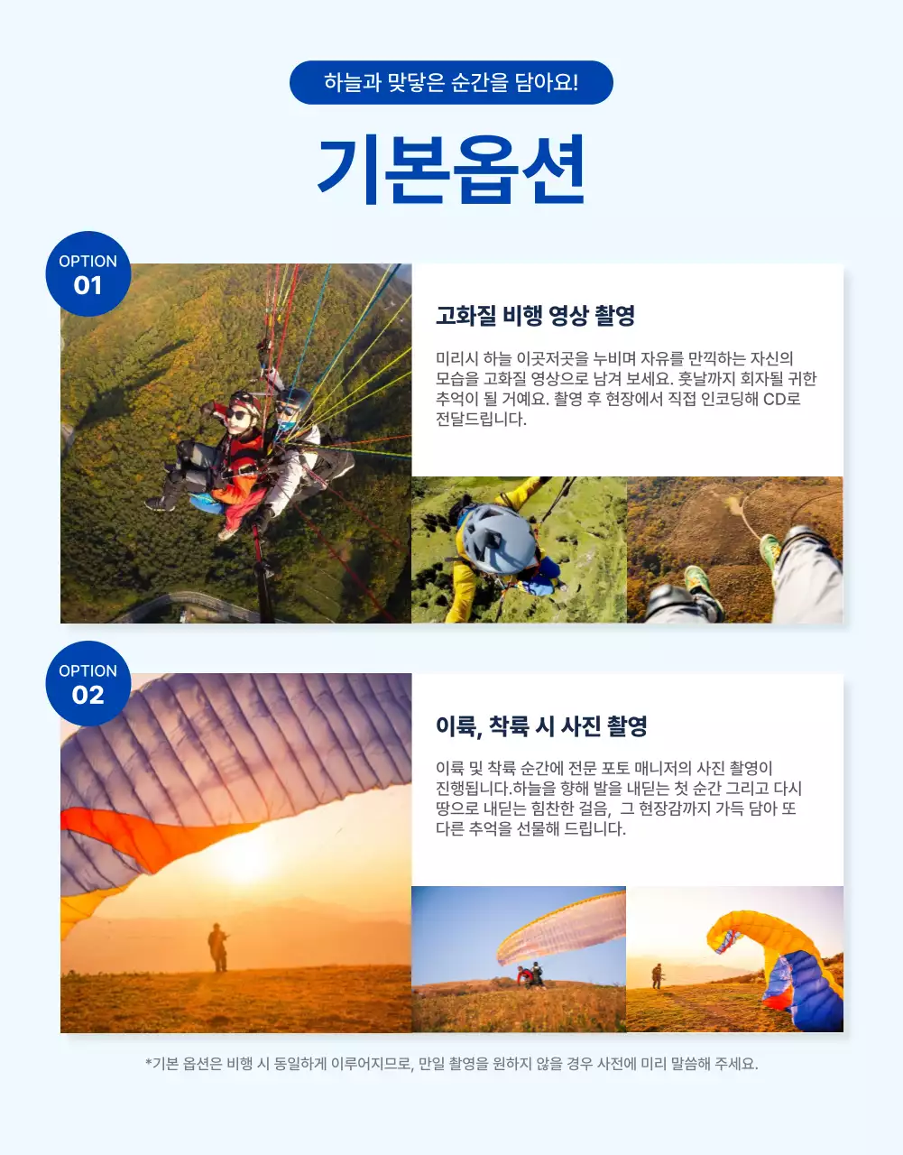심플하고 아기자기한 일러스트가 가미된 패러글라이딩 안내