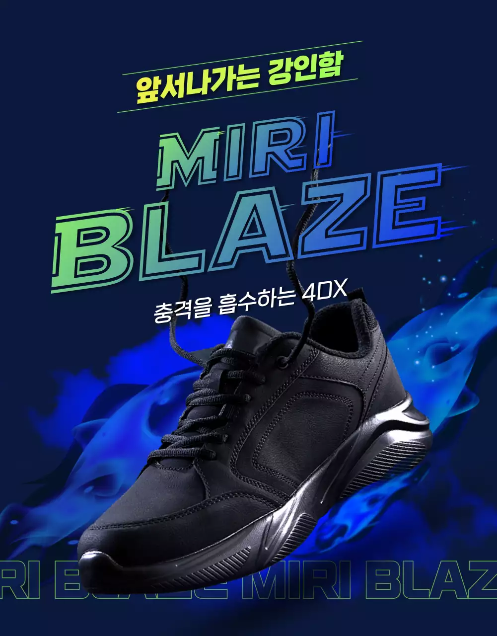 네이비와 형광색의 스포티하고 강인한 스포츠 아웃도어 운동화