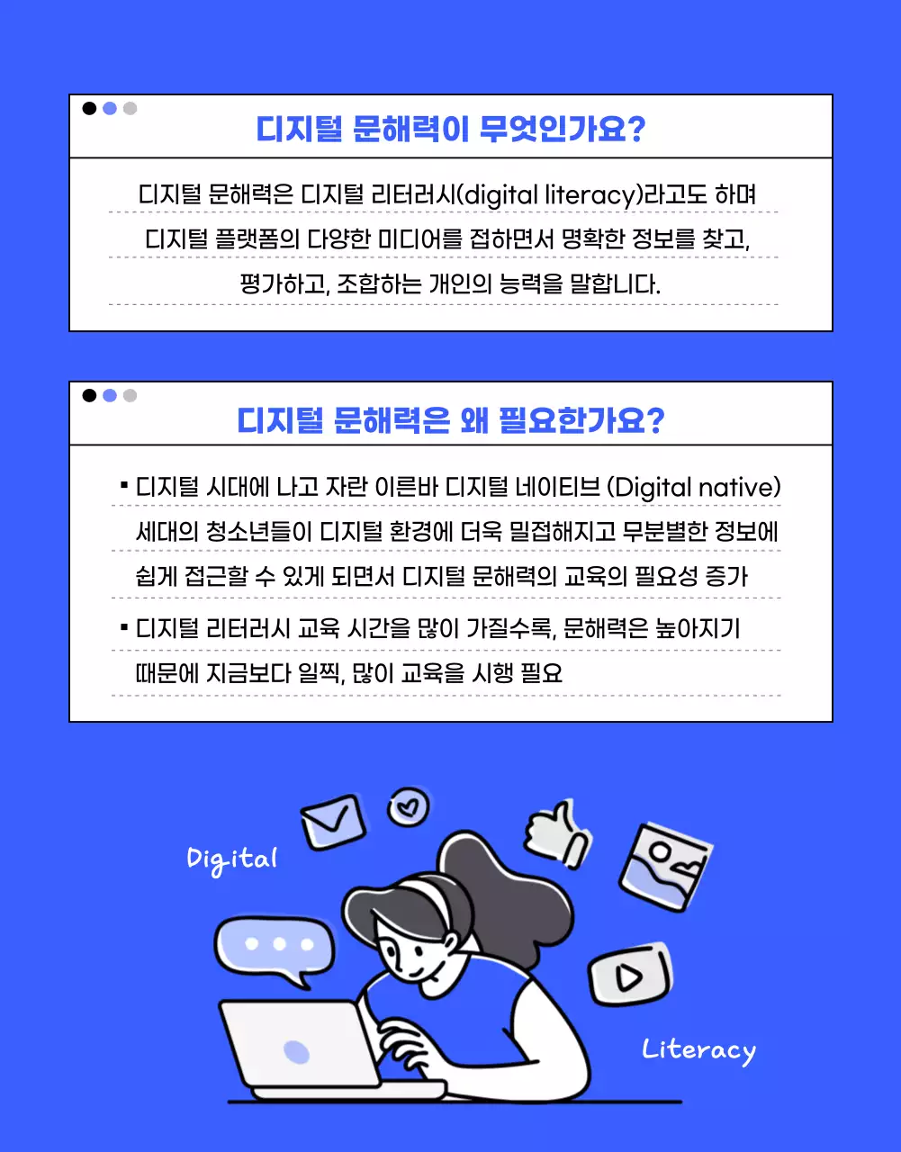 파랑과 흑백의 디지털 문해력 교육 프로그램 안내