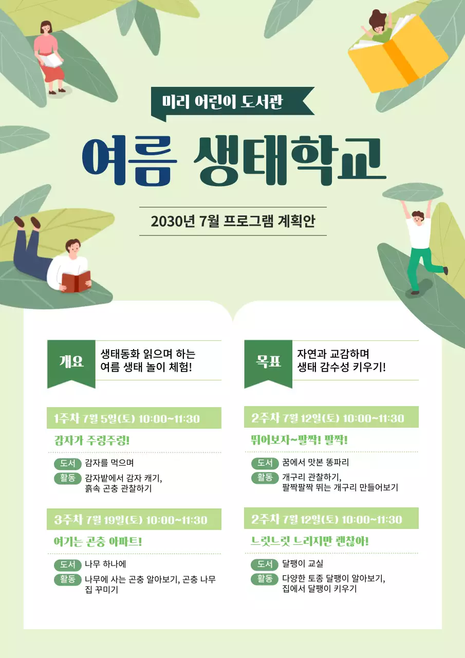 연두색의 자연과 독서테마 계획안