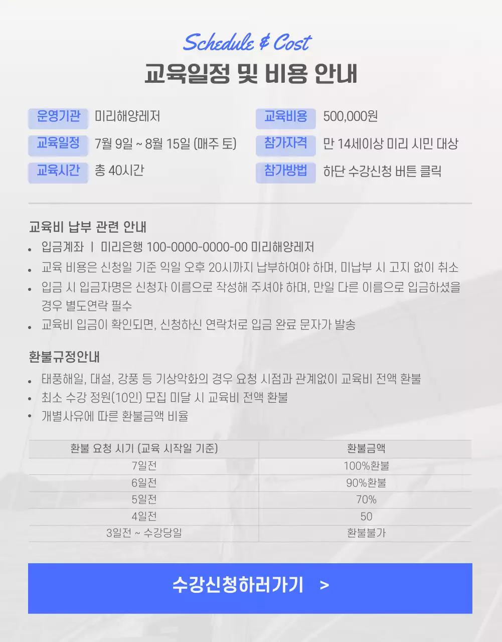 라임색과 파란색의 비비드한 요트조종면허 취득교육 안내