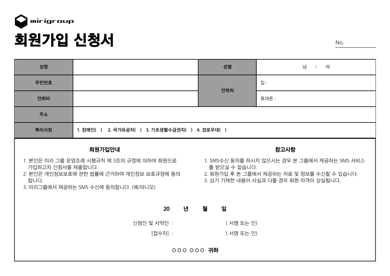 깔끔한 스타일의 비즈니스 기업 회원가입 신청서 서식