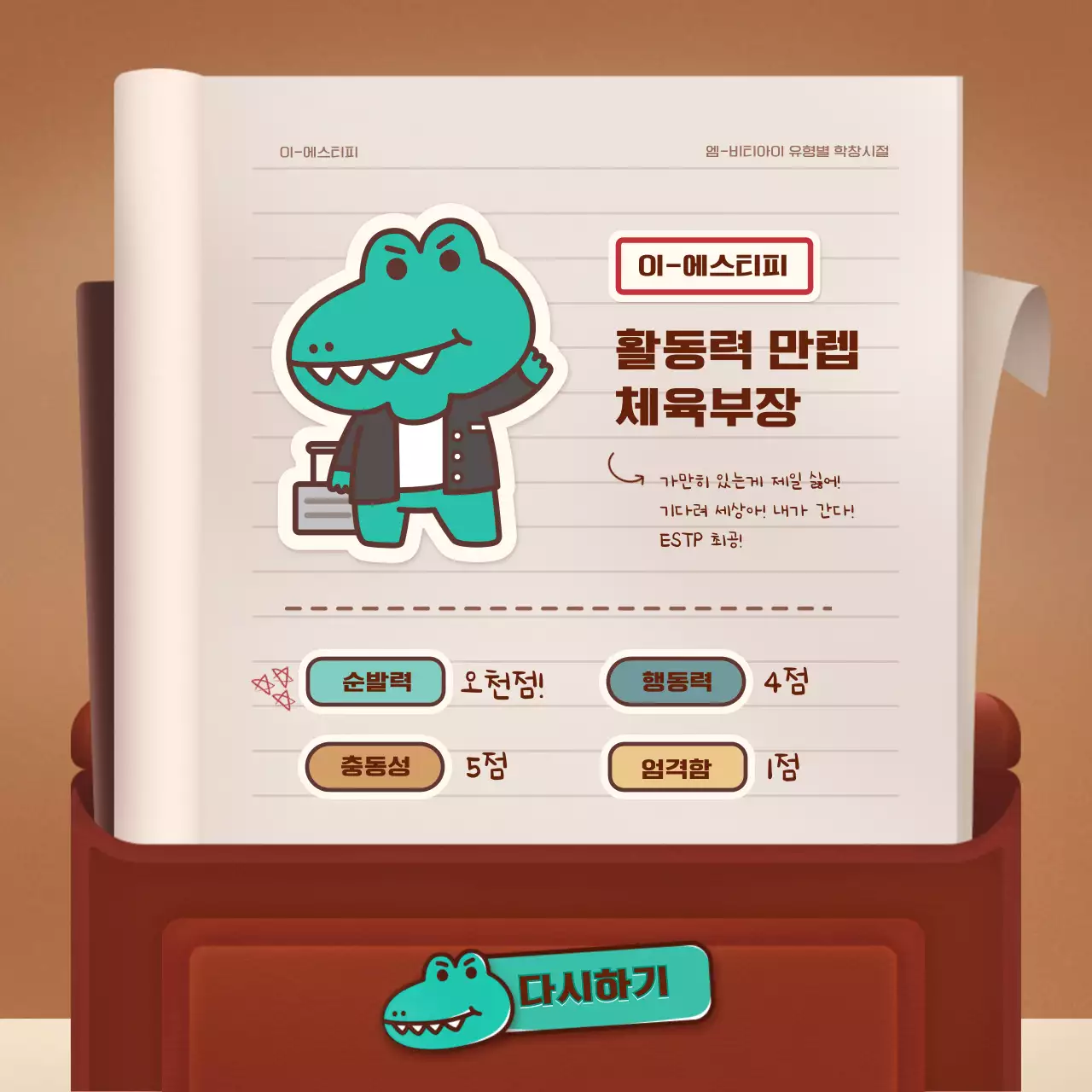 갈색과 녹색의 레트로 책가방 컨셉 엠비티아이 테스트