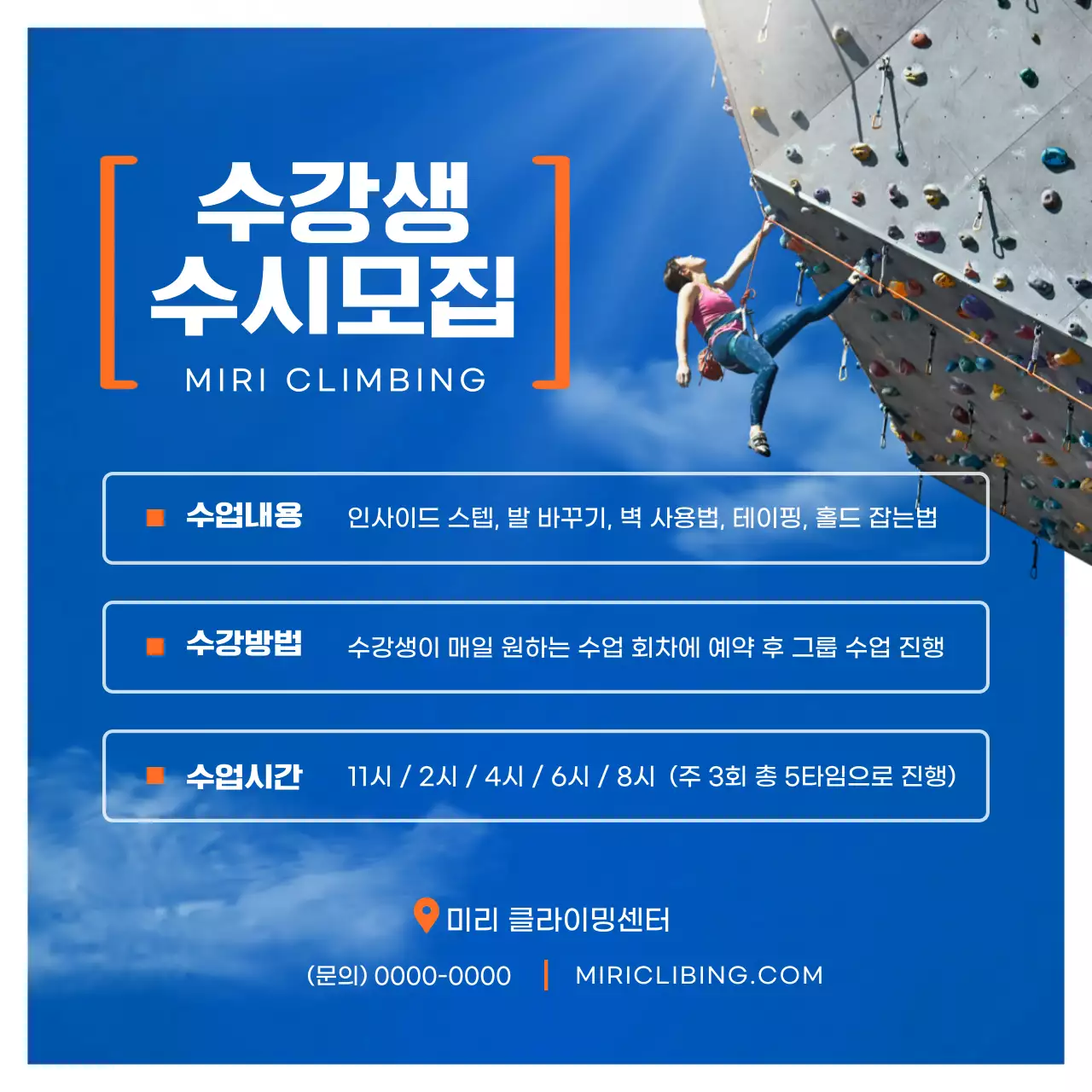 하늘색과 주황색의 하늘 컨셉 클라이밍 정보 소개