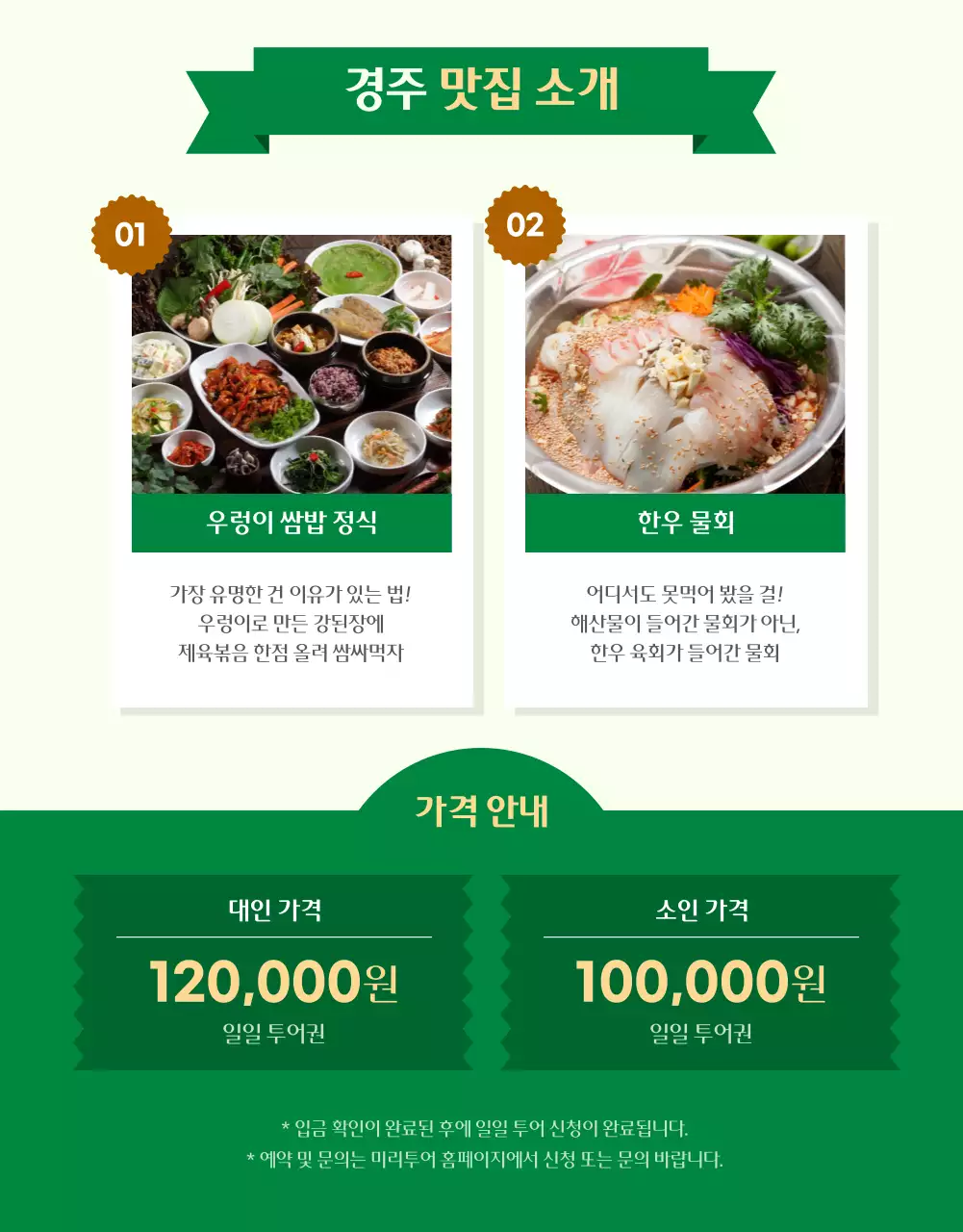 초록초록한 경주 역사 일일투어 