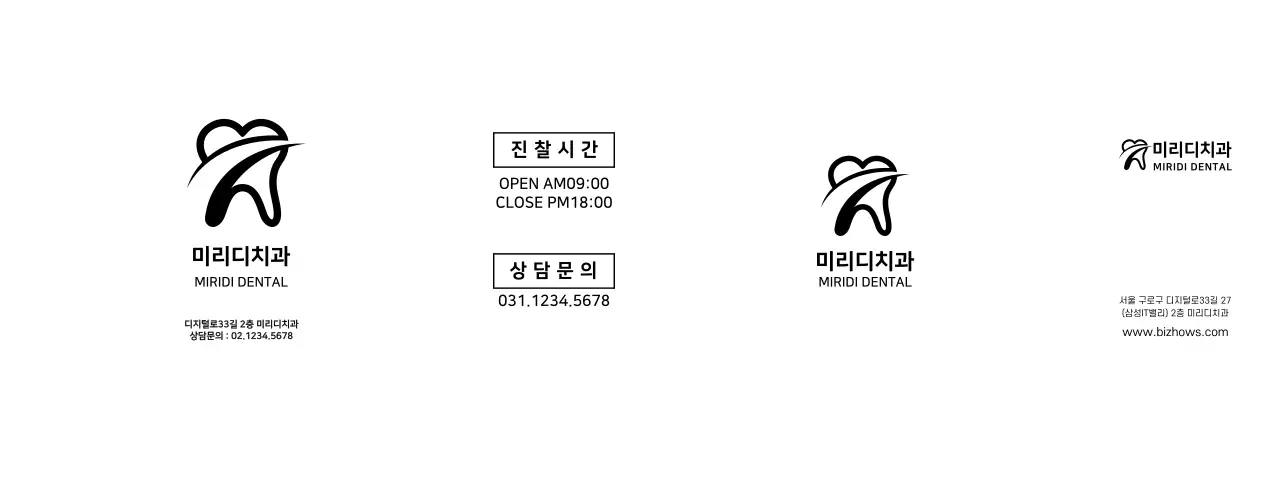 깔끔한 스타일의 병원 홍보 및 정보 안내