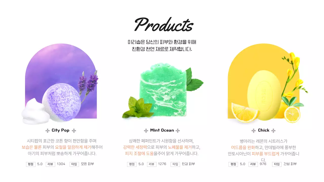 흰색과 주황색의 감성적인 수제 비누 브랜드 플랫폼 입점용 회사소개서  