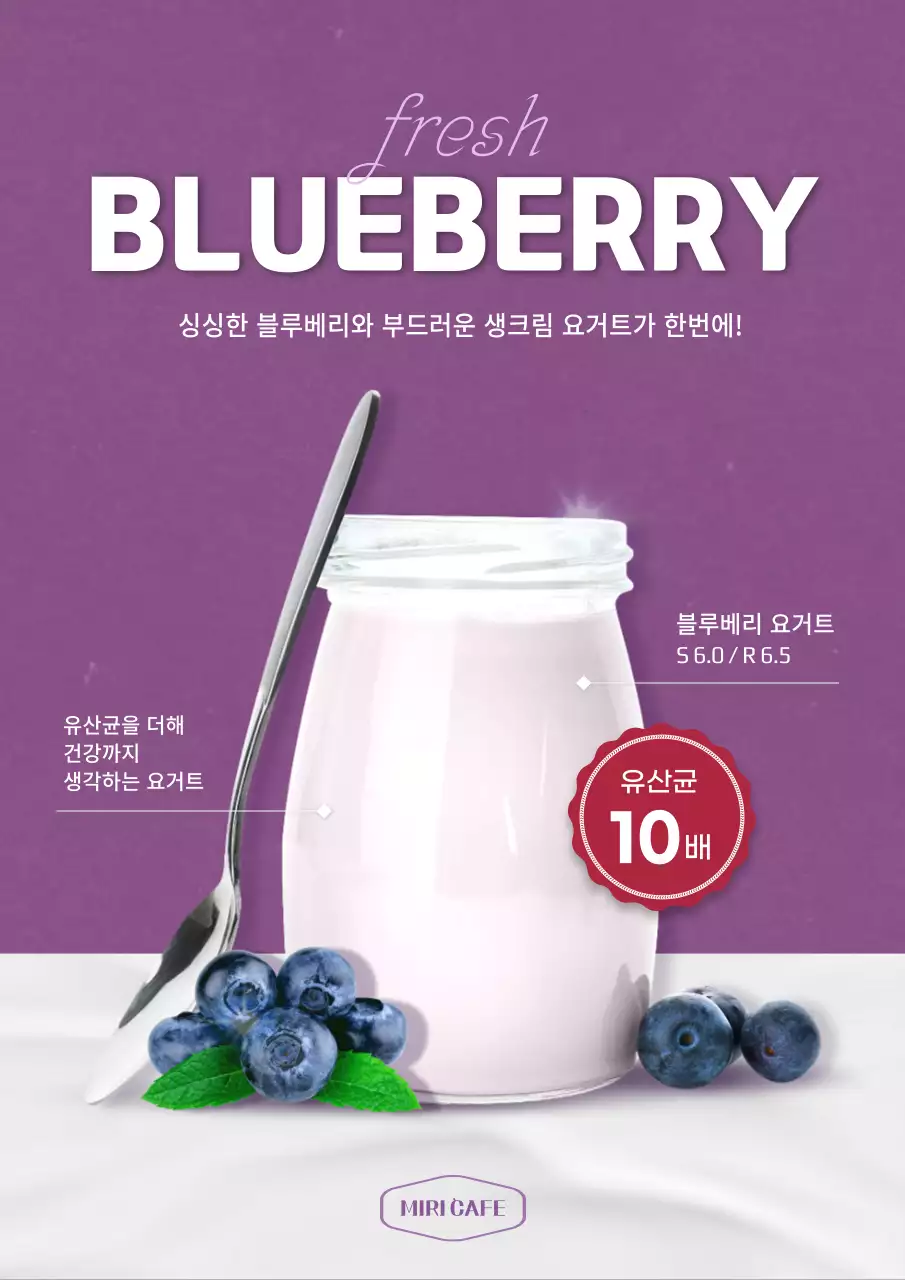 보라색의 심플한 블루베리 요거트 카페 메뉴 홍보
