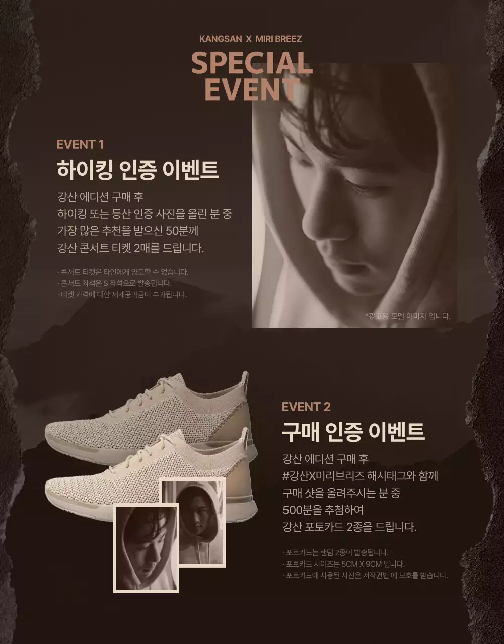 세피아색과 베이지색의 등산화 콜라보레이션